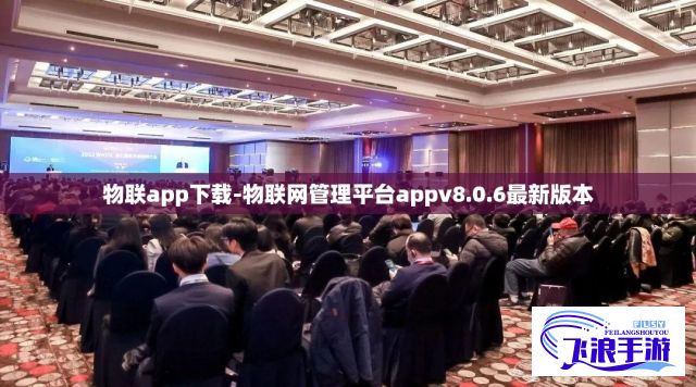 物联app下载-物联网管理平台appv8.0.6最新版本