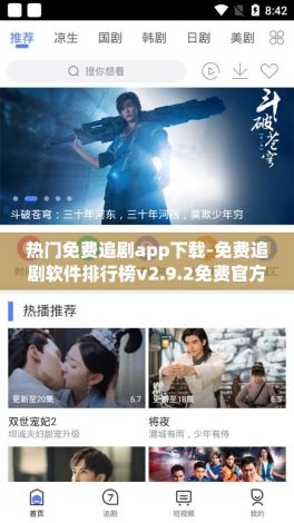 热门免费追剧app下载-免费追剧软件排行榜v2.9.2免费官方版