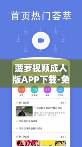 菠萝视频成人版APP下载-免费菠萝视频appv1.3.9手机版