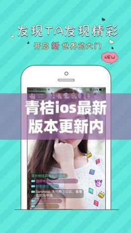 青桔ios最新版本更新内容下载-青桔怎么吃v3.6.1免费手机版