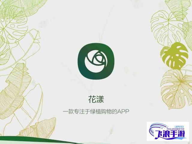 花漾app下载-花漾是哪个国家的牌子v9.9.9最新版本