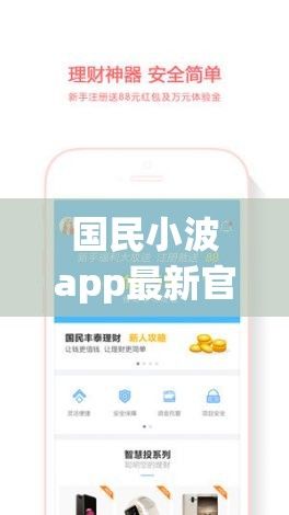 国民小波app最新官网入口下载-国民小波app官网进入v5.5.7手机版