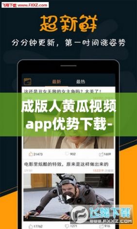 成版人黄瓜视频app优势下载-APP的优势v2.1.9官方版