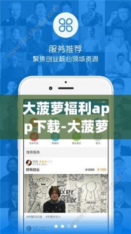 大菠萝福利app下载-大菠萝下载APPv0.4.8安卓版