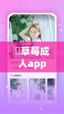 ♥草莓成人app♥旧版下载-旧版草莓视频app安卓v4.0.2最新版本