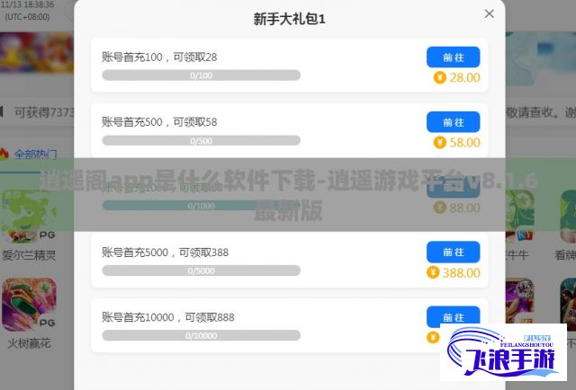 逍遥阁app是什么软件下载-逍遥游戏平台v8.1.6最新版