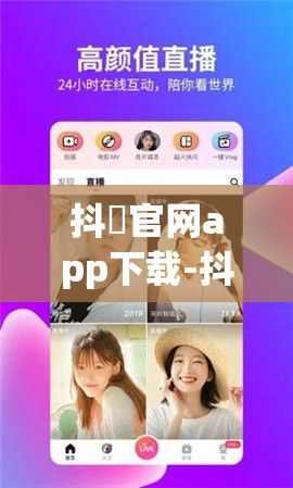 抖抈官网app下载-抖音app官网v2.2.9免费官方版