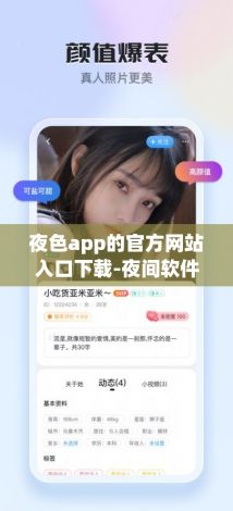 夜色app的官方网站入口下载-夜间软件下载网站v3.3.1免费手机版