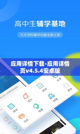 应用详情下载-应用详情页v4.5.4安卓版