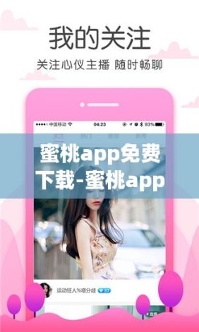 蜜桃app免费下载-蜜桃app免费公司v0.6.9最新版本