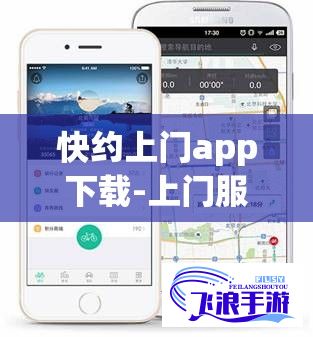 快约上门app下载-上门服务类平台有哪些v9.8.7最新版