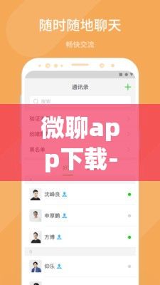 微聊app下载-微聊最新版下载安装v9.7.4最新版