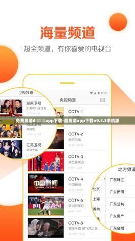 免费高清🔞❌app下载-最高清app下载v9.3.3手机版