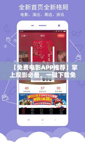 【免费电影APP推荐】掌上观影必备，一键下载免费观看电影APP，打造私人影院！