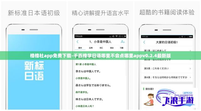 橹橹社app免费下载-千百橹学日语哪里不会点哪里appv0.2.4最新版