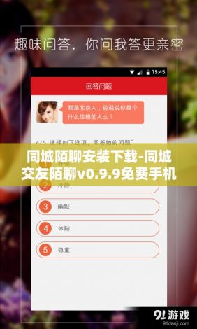 同城陌聊安装下载-同城交友陌聊v0.9.9免费手机版