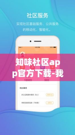 知味社区app官方下载-我的社区appv0.9.1免费官方版