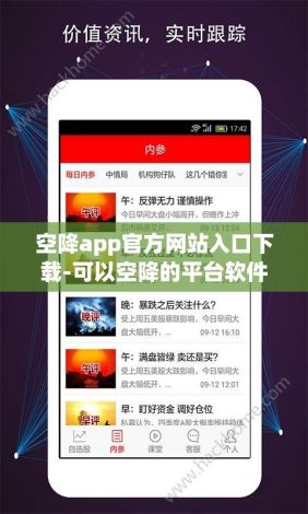 空降app官方网站入口下载-可以空降的平台软件v3.5.8最新版