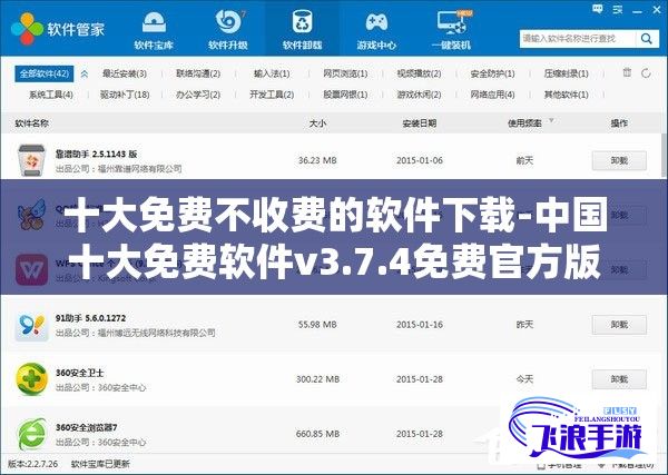 十大免费不收费的软件下载-中国十大免费软件v3.7.4免费官方版