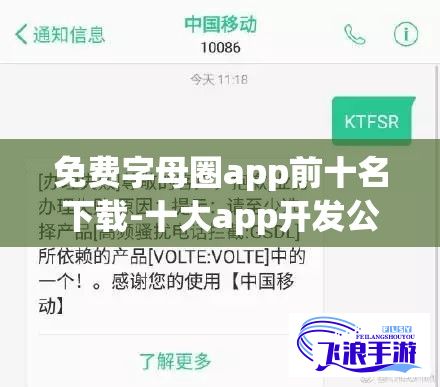 免费字母圈app前十名下载-十大app开发公司排名v5.5.2免费手机版