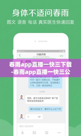 春雨app直播一快三下载-春雨app直播一快三公司v2.4.9手机版