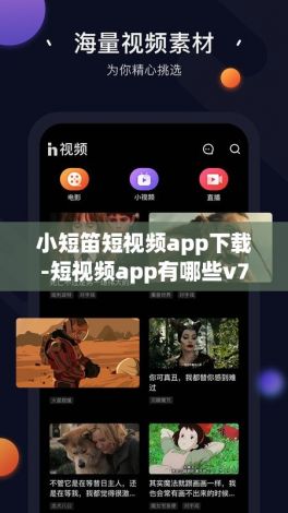 小短笛短视频app下载-短视频app有哪些v7.8.8官方版