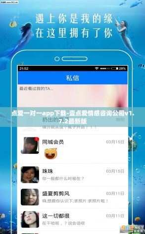 点爱一对一app下载-壹点爱情感咨询公司v1.7.2最新版