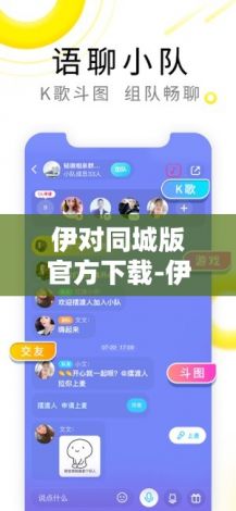 伊对同城版官方下载-伊对同城交友平台v9.8.8官方版