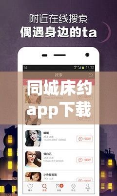 同城床约app下载-床伴app是真的吗v9.9.2官方版