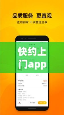 快约上门app下载-哪些软件能叫上门服务v8.5.4安卓版