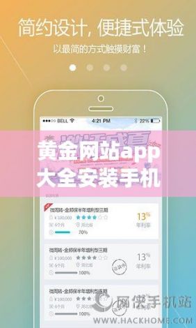 黄金网站app大全安装手机下载-黄金网站APP大全v2.5.0官方安卓版