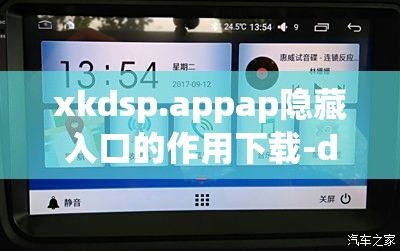 xkdsp.appap隐藏入口的作用下载-dsp怎么调v0.9.1手机版