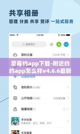 草莓约app下载-附近约约app怎么样v4.6.6最新版