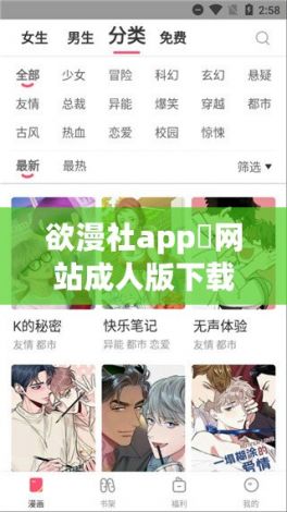 欲漫社app❤网站成人版下载-嘿嘿漫画 安卓v8.8.9官方版