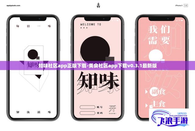 知味社区app正版下载-美食社区app下载v0.3.1最新版