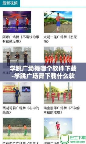 学跳广场舞哪个软件下载-学跳广场舞下载什么软件v7.1.8官方版