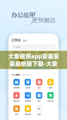 大象视频app安装安装最新版下载-大象视频1.7.3v8.7.3最新版