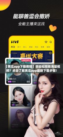 【黄瓜app下载教程】想轻松观看海量视频？点击了解黄瓜app最新下载步骤！