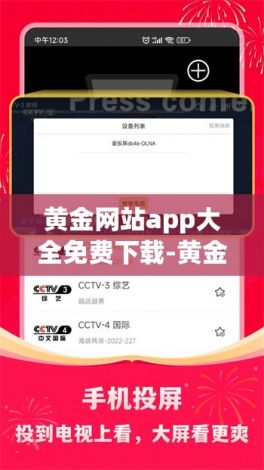 黄金网站app大全免费下载-黄金网站app软件下载大全v9.3.6官方安卓版