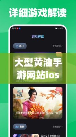 大型黄油手游网站ios下载-ios黄油手游app社区v7.7.1官方版