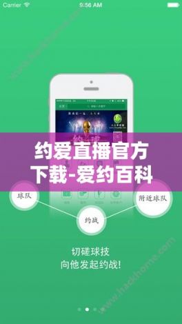 约爱直播官方下载-爱约百科v1.1.3手机版