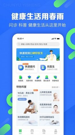 春雨直播软件app下载-春雨官网v4.0.6官方版