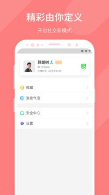 微聊app下载-微聊app怎么注册v4.1.4免费官方版