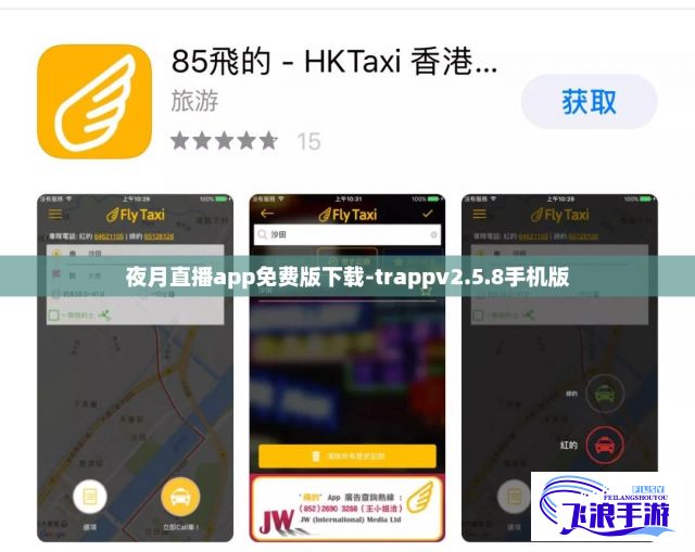 夜月直播app免费版下载-trappv2.5.8手机版