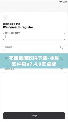 花简空间软件下载-冷眸软件园v7.4.9安卓版