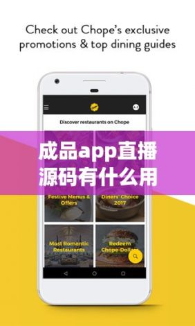 成品app直播源码有什么用下载-直播软件开发公司v6.8.3最新版本