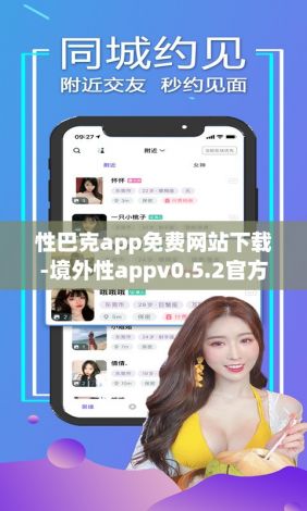 性巴克app免费网站下载-境外性appv0.5.2官方版