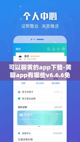 可以聊黄的app下载-黄聊app有哪些v6.6.6免费手机版