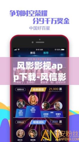 风影影视app下载-风信影视app软件下载v6.6.9最新版本