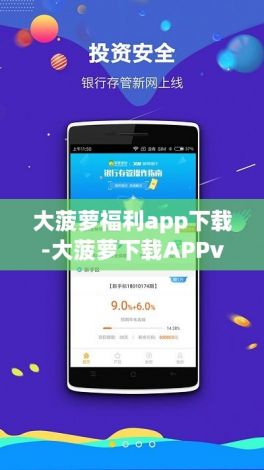 大菠萝福利app下载-大菠萝下载APPv9.5.3安卓版